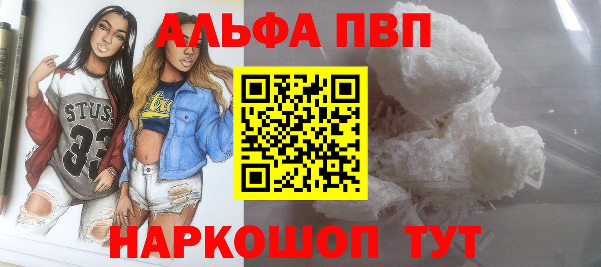 А ПВП кристаллы  A-PVP Crystall  Alpha PVP VHQ  наркотики  Шебекино  Вход с VPN 