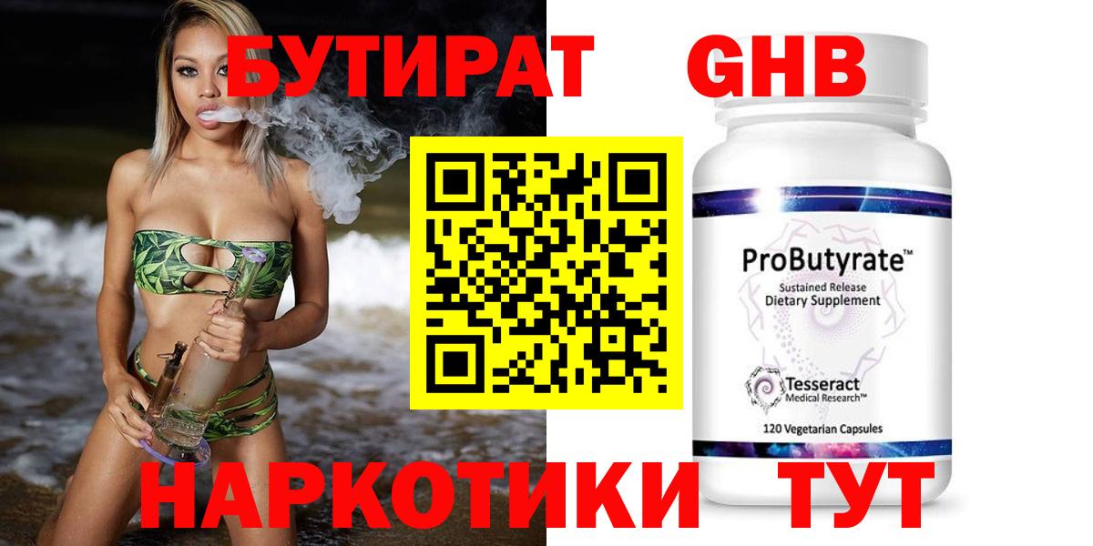 БУТИРАТ  Шебекино  Бутират 99% 