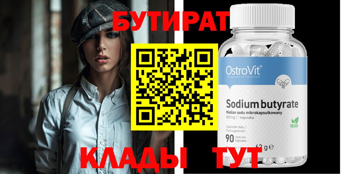Бутират бутик  Вход с VPN  Шебекино 