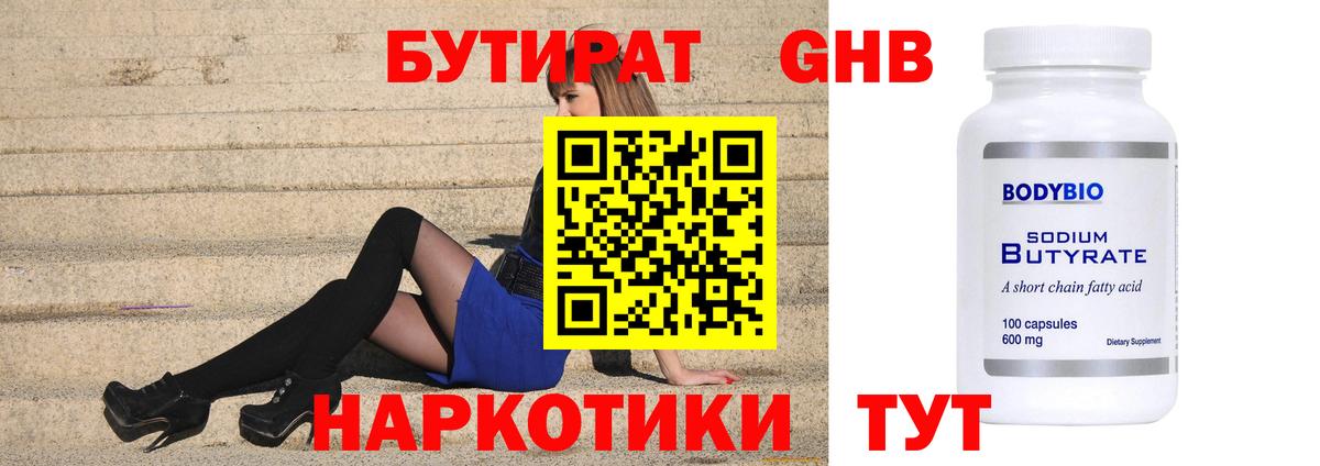 Бутират BDO Шебекино