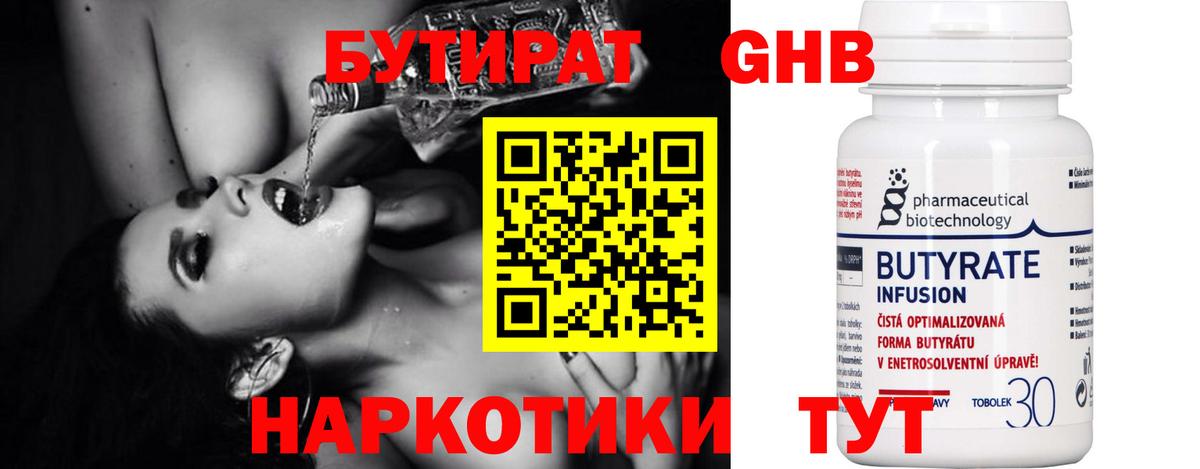 БУТИРАТ буратино Шебекино