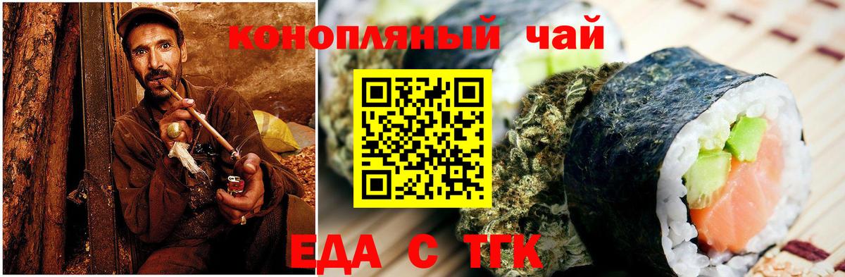 Еда ТГК марихуана  Вход с VPN  Шебекино 