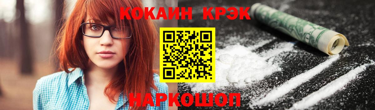 купить закладку  Кокаин 99%  Вход с VPN  Cocaine Боливия  Шебекино 