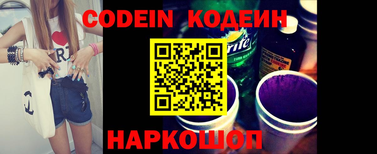 Шебекино  Кодеиновый сироп Lean Purple Drank  Вход с VPN  Кодеин напиток Lean (лин) 