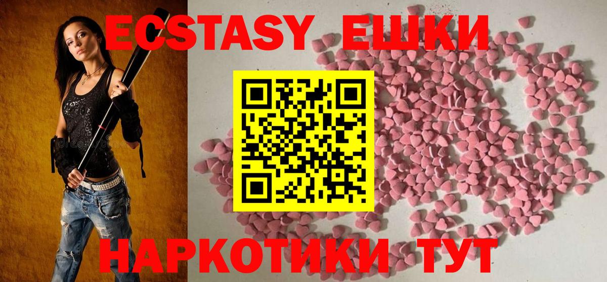 Экстази  МЕГА зеркало  площадка наркотические препараты  Ecstasy XTC  Вход с VPN  Шебекино 