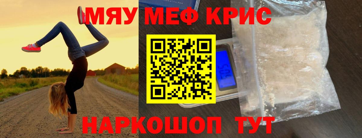 МЯУ-МЯУ мука  Меф мяу мяу  Меф  Шебекино 