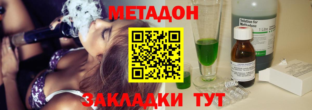 Метадон мёд Шебекино