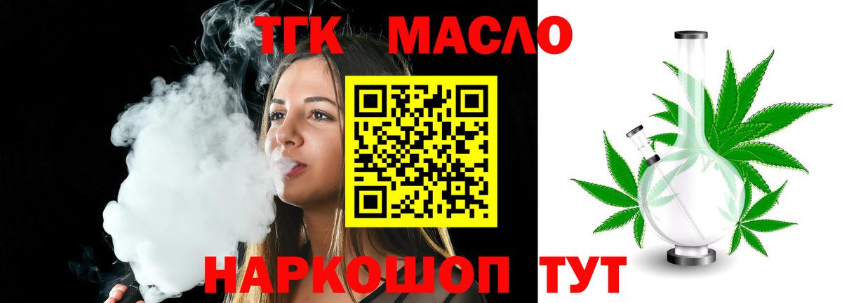 Дистиллят ТГК THC oil Шебекино